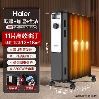 Haier 海尔 油汀取暖器家用节能省电暖气片客厅室内取暖电暖器加热器烘干