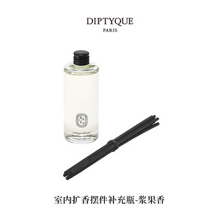 DIPTYQUE 蒂普提克 室内扩香摆件200ml补充瓶香薰