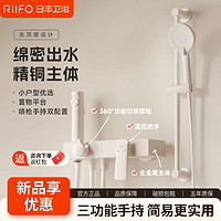 RIIFO 日丰卫浴 日丰奶油风淋浴花洒无顶喷简易套装家用浴室简易升降花洒套装组合