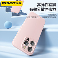 88VIP：PISEN 品胜 包邮品胜手机壳新款液态硅胶适用苹果14iPhone14ProMax14Pro