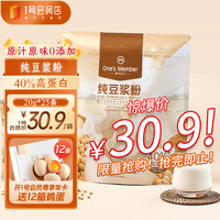 1号会员店 无糖纯豆浆粉20g*25条 0添加高蛋白东北非转基因大豆早餐冲饮代餐