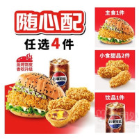 kfc 肯德基 饼汉堡随心配套餐兑换券