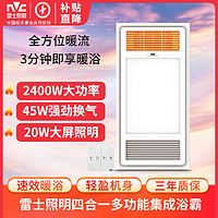 百亿补贴：雷士照明 一体集成吊顶智能风暖浴霸 2400W