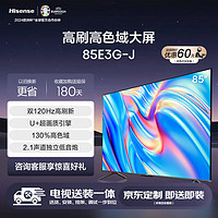 Hisense 海信 电视85E3G-J 85英寸130%高色域 超薄全面智慧屏 75客厅液晶智能平板电视机巨幕