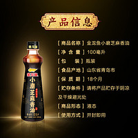 88VIP：金龙鱼 小磨香油100ml*1瓶