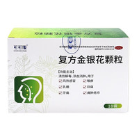 可可康 复方金银花颗粒10g