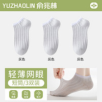 YUZHAOLIN 俞兆林 女士短袜 夏季薄款纯棉无骨网眼透气船袜 YZLASDA98555646_NM4cf_ZxRyK 3双装