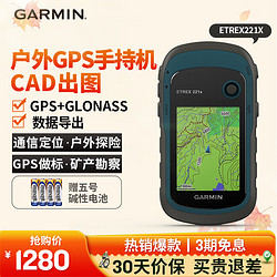 GARMIN 佳明 户外手持GPS测量测绘测亩采集仪导航双星定位 Etrex 221x （含电池）