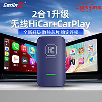 Carlinkit 车连易 二合一无线carplay盒子华为HiCar车机互联盒导航模块 升级散热款【无线CarPlay+HiCar]