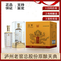 WULIANGYE 五粮液 泸州老窖股份出品 纯粮酒 白酒 送礼 52度 500mL 2瓶 原酿天典龍香源