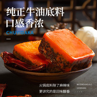 重庆牛油老火锅底料50g小包装一人份家用火锅调料麻辣烫冒菜串串