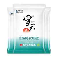 雪天加碘晶纯食用盐260g*3包精制岩盐家用无碘食盐小包装井矿盐