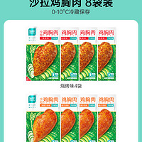 ishape 优形 沙拉鸡胸肉100g*8袋代餐健身即轻速零食减0低脂肪肥餐卡解馋