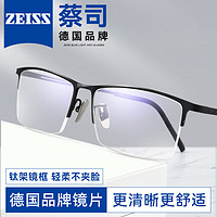 ZEISS 蔡司 镜片近视眼镜纯钛半框可配度数 砂黑 视特耐1.60防蓝光