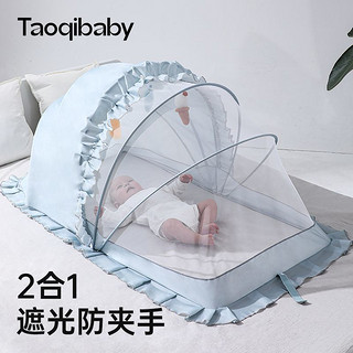 taoqibaby 淘气宝贝 婴儿床蚊帐罩新生宝宝专用全罩式通用可折叠遮光防蚊罩