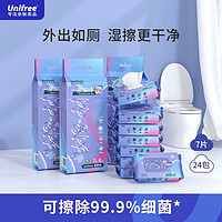 UNIFREE 湿厕纸巾便携抑菌私处清洁屁屁小包马桶湿纸巾私护湿厕纸