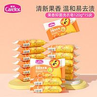 百亿补贴：Carefor 爱护 婴儿抑菌洗衣皂120g*15块宝宝洗衣皂儿童肥皂柠檬香