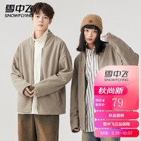 雪中飞(SNOWFLYING)女装秋冬季短外套摇粒绒时尚简约纯色男女同款长袖保暖御寒上衣 卡其色(男女同款) 185/104A