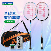 YONEX 尤尼克斯 ARC5i 羽毛球拍 超轻耐用型 双拍套装