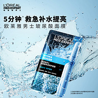 L'OREAL PARIS 欧莱雅男士S.O.S玻尿酸面膜补水保湿修护抗皱烟酰胺提亮肤色专用