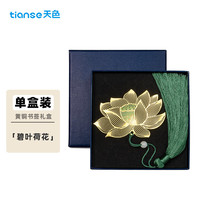 天色 彩色黄铜叶脉书签年会新年创意文创 男 TS-5878 碧叶荷花
