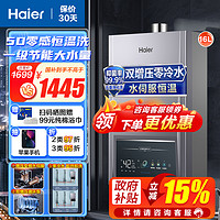 Haier 海尔 16升燃气热水器天然气 双增压零冷水 水伺服恒温