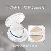 SOCORSKIN 修可芙 泡芙大粉扑大号不吃粉气垫粉底液专用