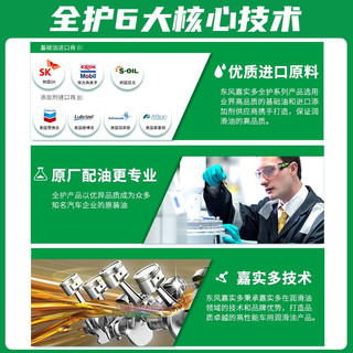 全护 东风嘉实多 机油全合成汽机油润滑油汽车保养汽车发动机油SP级 全合成5W-40 SP 4L L
