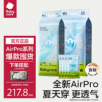 babycare 夏季薄款babycare airpro新生儿超薄透气尿不湿拉拉裤纸尿裤