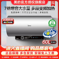 Midea 美的 镁棒免更换】电热水器一级能效家用洗澡节能变频速热出水断电V7S