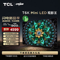 TCL 75T6K 75英寸 Mini LED 640分区 QLED量子点 HDR 1300nits 超薄 平板电视机