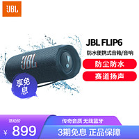 JBL 杰宝 FLIP6 音乐万花筒六代 便携式蓝牙音箱