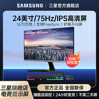 百亿补贴：SAMSUNG 三星 24英寸电脑显示器高清液晶台式屏幕S24R350FZC 办公超薄75HZ