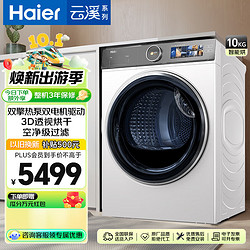 Haier 海尔 3D透视烘干系列 HGY100-F386WU1 变频热泵式烘干机 10KG