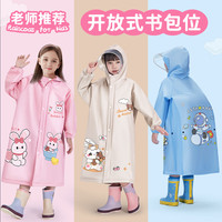 全燕儿童雨衣 带书包位卡通加厚 男女大童小幼儿园全身防暴雨 杏色【大书包位+收纳袋】 M码【80-90cm】 杏色抱熊兔【大书包位+收纳袋】