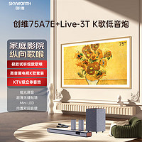 SKYWORTH 创维 电视75A7E+Live-3T回音壁套装 75英寸电视机 嵌入式 超薄壁画 mini led 类纸屏 无线低音炮 75英寸