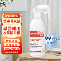 木之天 次氯酸消毒喷雾500ml