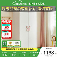 LINSY KIDS 林氏儿童萌兔衣柜卧室家用大容量宝宝衣橱 LH681D1-A两门衣柜