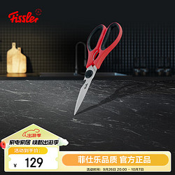 Fissler 菲仕乐 锋利刀刃硅胶把手厨房剪刀