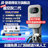 百亿补贴：PRTDT 普诺得 充电桩21kw特斯拉y3小米su7问界7kw大众宝马奥迪埃安比亚迪