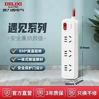 DELIXI 德力西 插排排插接线板学生宿舍家用多功能USB快充遇见系列插线板 3位5孔 1.6米