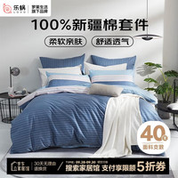 乐蜗家纺LOVO罗莱生活 全棉四件套 纯棉被套床单被罩枕头套220*240cm 【100%新疆棉】-飞凡畅想