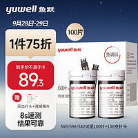 yuwell 鱼跃 582/586/596 血糖试纸 100片试纸+100支针