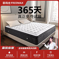 百亿补贴：freemax 菲玛仕 五星级酒店同款乳胶床垫席梦思独立弹簧30cm加厚软床床垫