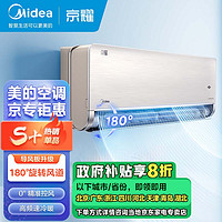 Midea 美的 大1匹京耀 变频冷暖防直吹 新一级变频壁挂式空调挂机180°全域风道 KFR-26GW/N8MXJ1