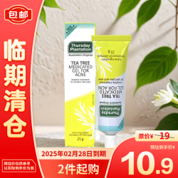 Thursday Plantation 星期四农庄 茶树精华祛痘凝胶25g澳洲品牌快速抚平痘痘祛痘膏