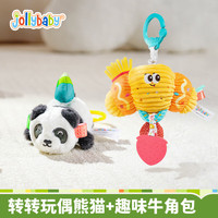 jollybaby转转玩偶萌宠拉绳会翻转的可啃咬安抚公仔0-1岁宝宝玩具 转转玩偶熊猫+趣味玩偶牛角包