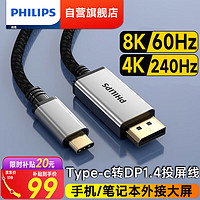 PHILIPS 飞利浦 Type-C转DP1.4转接头投屏转换器线8K60Hz适用雷电43苹果笔记本电脑 1.5米