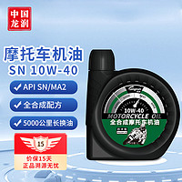 longrun 龙润 全合成机油 SN 10W-40 1L