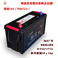 百亿补贴：CAMEL 骆驼蓄电池 挖机铲车12V120ah汽车电瓶柴油发电工程车依维柯收割机